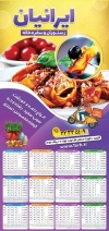 تقویم رستوران 1402 شامل عکس ماکارانی و پاستا جهت چاپ تقویم غذای بیرون بر و کبابی