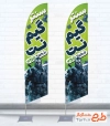 طرح پرچم ساحلی گیم نت شامل عکس کاراکتر بازی با فرمت psd و قابل ویرایش