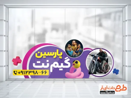 طرح استیکر خام گیم نت شامل عکس بازی های کامپیوتری