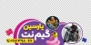 طرح استیکر گیم نت شامل عکس بازهای رایانه ای