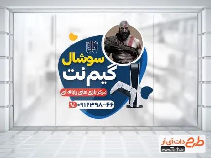 طرح لایه باز برچسب گیم نت شامل عکس کنسول بازی