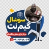 طرح لایه باز برچسب شیشه گیم نت شامل عکس کنسول بازی