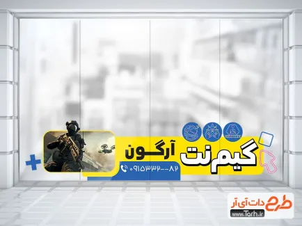 فایل استیکر گیم نت لایه باز شامل عکس بازهای رایانه ای