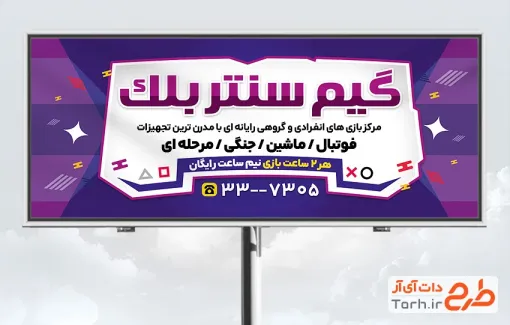 طرح آماده بنر گیم نت با تم بنفش