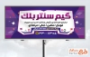 طرح آماده بنر گیم نت با تم بنفش