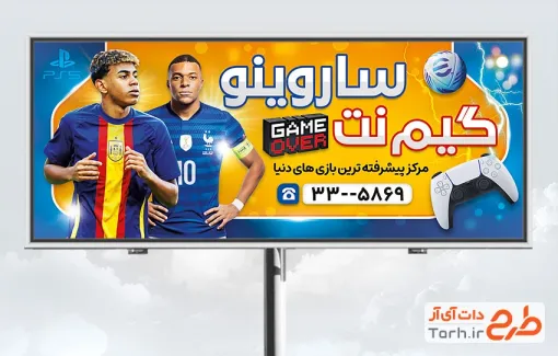 دانلود طرح بنر گیم نت شامل عکس بازیکنان فوتبال