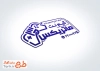 طرح آماده مهرسازی گیم نت با وکتور دسته بازی