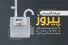 کارت ویزیت گاز کشی شامل عکس کنتور گاز