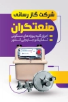 کارت ویزیت گاز کشی شامل عکس کنتور گاز