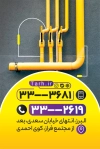 کارت ویزیت شرکت گازرسانی شامل عکس لوله گاز