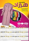 طرح خام تقویم بوتیک زنانه شامل عکس مانتو جهت چاپ تقویم پوشاک بانوان 1403