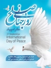 بنر لایه باز روز جهانی صلح شامل عکس کبوتر جهت چاپ بنر روز صلح