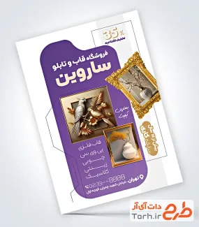 طرح تراکت خام فروشگاه قاب و تابلو شامل عکس قاب عکس