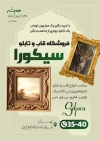 طرح تراکت فروشگاه قاب و تابلو شامل عکس قاب