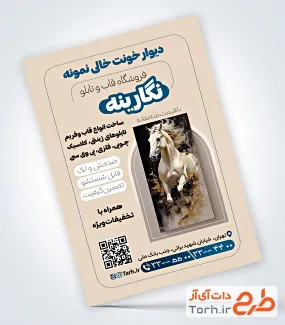 طرح psd تراکت فروش قاب و تابلو عکس شامل عکس قاب اسب