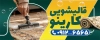 طرح تابلو قالیشویی شامل عکس قالی
