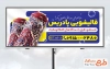 طرح تابلو تبلیغاتی قالیشویی شامل عکس فرش با فرمت PSD و قابل ویرایش