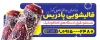 طرح تابلو قالیشویی شامل عکس قالی با فرمت PSD و قابل ویرایش