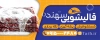 طرح تابلو تبلیغاتی قالیشویی شامل عکس قالی با فرمت PSD و قابل ویرایش