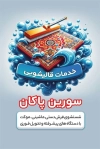 فایل کارت ویزیت قالی شویی شامل عکس قالی