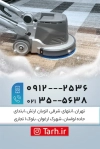 طرح کارت ویزیت قالی شویی شامل عکس قالی