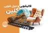 فایل کارت ویزیت قالی شویی شامل عکس قالی