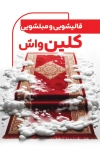 فایل کارت ویزیت قالی شویی شامل عکس قالی