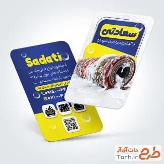 طرح آماده کارت ویزیت قالیشویی شامل عکس فرش