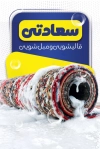 طرح لایه باز کارت ویزیت قالی شویی شامل عکس قالی