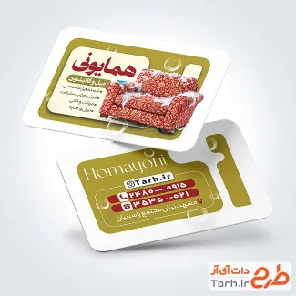 طرح خام کارت ویزیت مبل شویی شامل عکس مبل