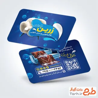 دانلود کارت ویزیت مبل شویی شامل رنگبندی آبی