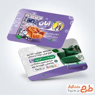 طرح psd کارت ویزیت مبل و قالیشویی شامل عکس فرش