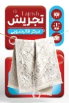 طرح لایه باز کارت ویزیت قالی شویی شامل عکس قالی و فرمت psd و قابلیت ویرایش