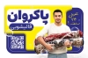 طرح لایه باز کارت ویزیت قالی شویی شامل عکس قالی و فرمت psd و قابلیت ویرایش