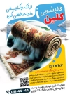 طرح تراکت قالیشویی و مبل شویی با عکس مبل و فرش
