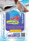 طرح تراکت قالیشویی و مبل شویی با عکس مبل و فرش