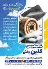 طرح تراکت قالیشویی و مبل شویی با عکس مبل و فرش
