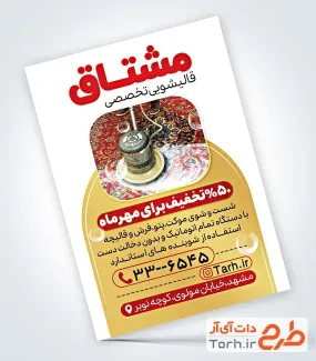 طرح تراکت لایه باز قالیشویی با قابلیت ویرایش المان ها