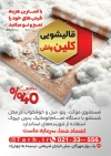 طرح تراکت قالیشویی با عکس فرش