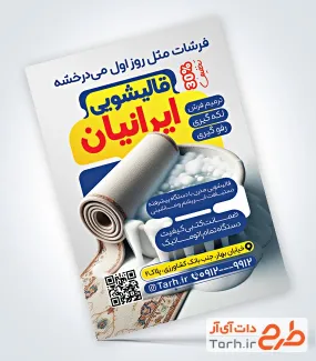 دانلود تراکت خام قالیشویی با عکس کف و فرش