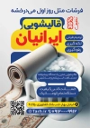 طرح آماده تراکت قالیشویی با عکس فرش