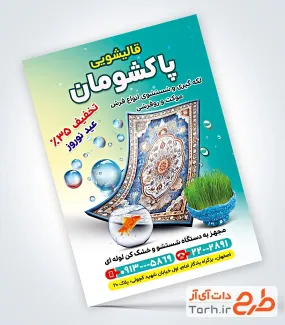 تراکت لایه باز قالیشویی با عکس هفت سین