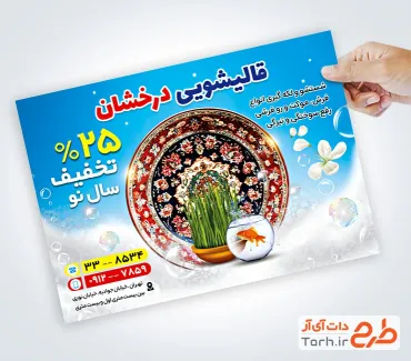 طرح لایه باز تراکت قالیشویی با عکس هفت سین