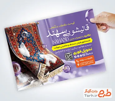 طرح تراکت تبلیغاتی قالیشویی با تم بنفش
