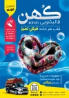 طرح آماده تراکت قالیشویی با عکس فرش