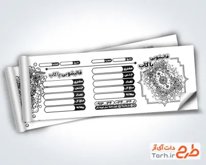 دانلود قبض ریسو قالیشویی با وکتور سیاه سفید فرش دانلود قبض ریسو قالیشویی با وکتور سیاه سفید فرش