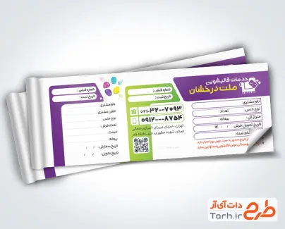 طرح آماده رسید قالی شویی جهت چاپ قبض رسید قالی شویی و مبل شویی