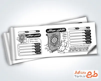 طرح آماده قبض ریسو قالیشویی با وکتور فرش