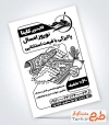 فایل لایه باز تراکت سیاه و سفید قالیشویی شامل عکس فرش