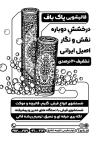 طرح لایه باز تراکت سیاه سفید قالیشویی جهت چاپ تراکت ریسو و تراکت سیاه و سفید قالی شویی